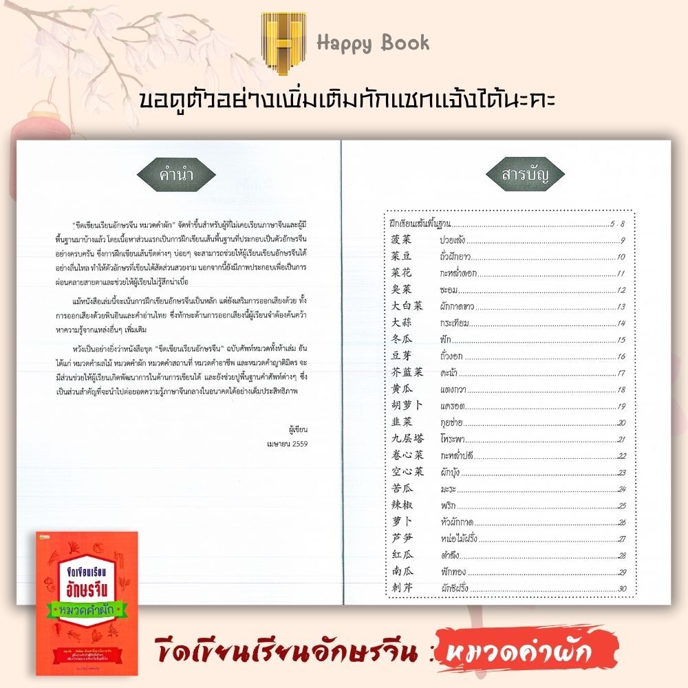 หนังสือชุด ขีดเขียนเรียนอักษรจีน (1 ชุดมี 5 เล่ม) : หัดเขียน ภาษาจีน แบบฝึกหัดคัดลายมือ คำศัพท์ภาษาจีน ตัวอักษรภาษาจีน - รูปที่ 4