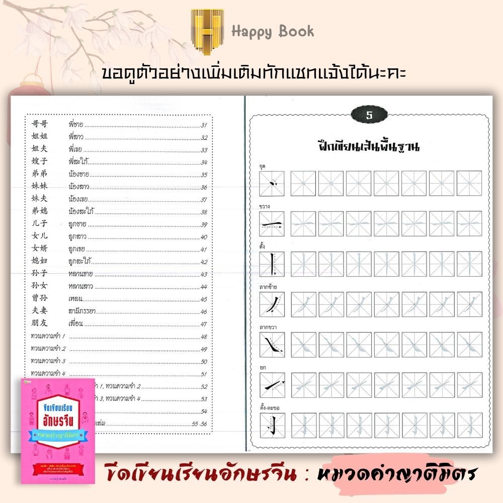 หนังสือชุด ขีดเขียนเรียนอักษรจีน (1 ชุดมี 5 เล่ม) : หัดเขียน ภาษาจีน แบบฝึกหัดคัดลายมือ คำศัพท์ภาษาจีน ตัวอักษรภาษาจีน - รูปที่ 2