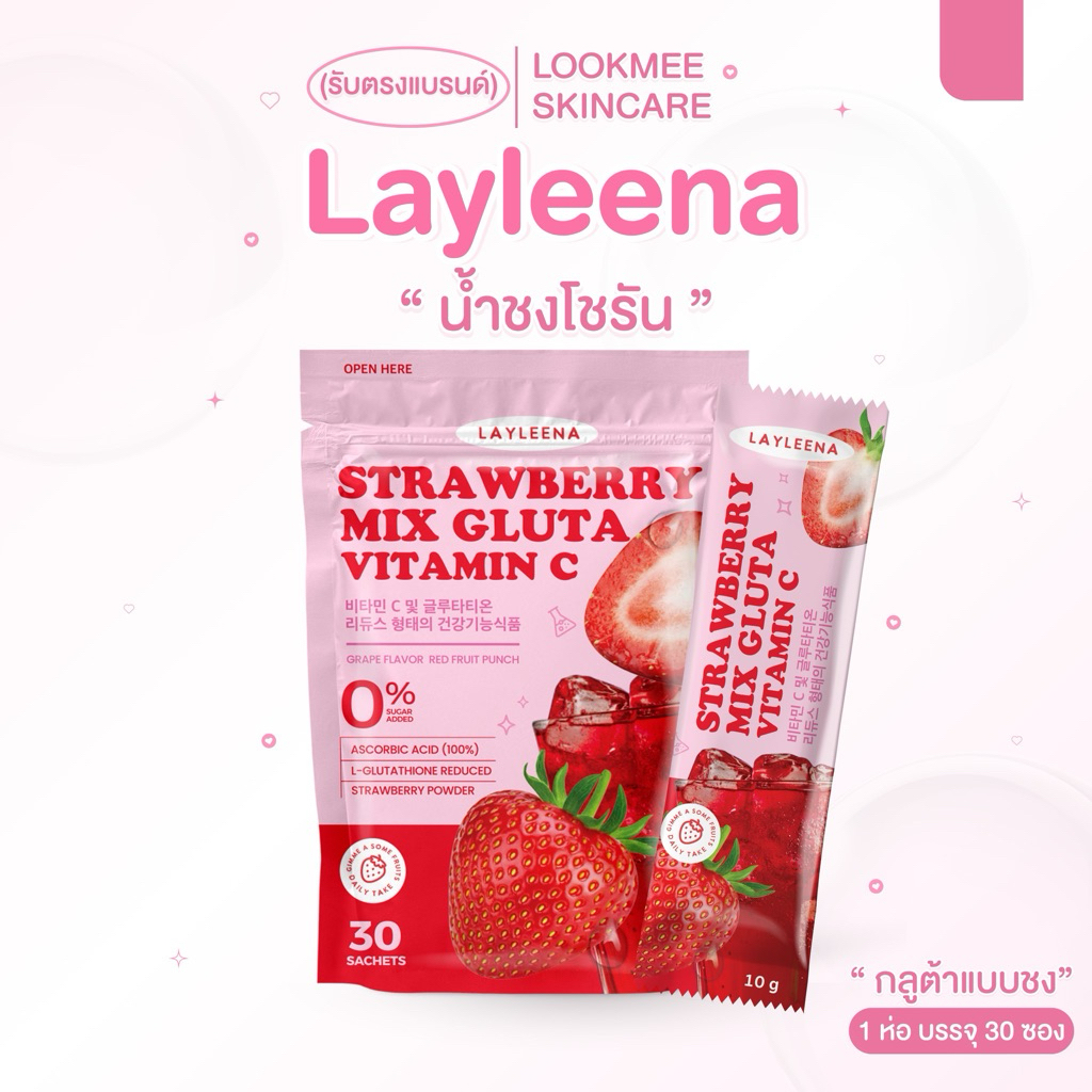 LAYLEENA STRAWBERRY MIX GLUTA+ VITAMIN C น้ำชงโซรัน กลูต้าพลัสวิตซี เลย์ลีน่า (รับตรงแบรนด์)