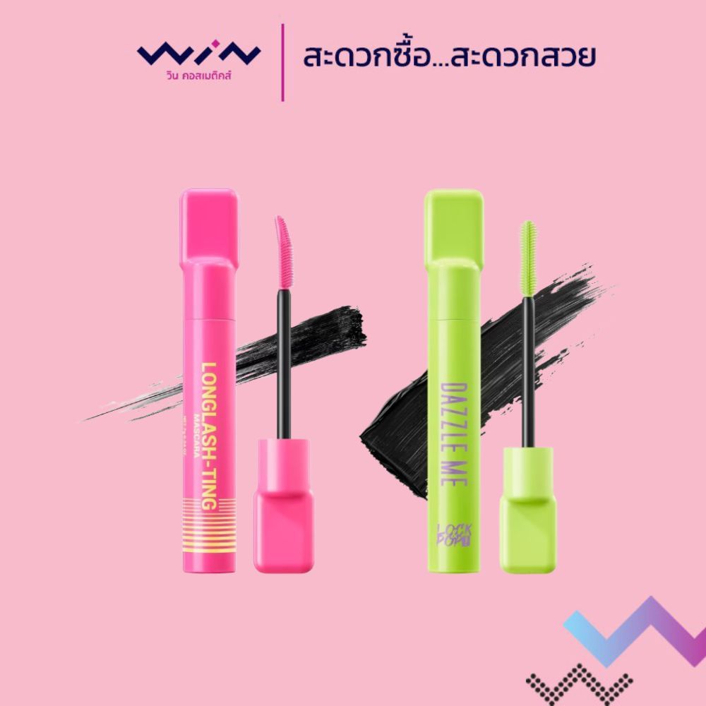 Dazzle Me Lock & Pop Volumax-Ing / Long Lash-Ting Mascara แดซเซิล มี มาสคาร่า 7กรัม ขนตางอนสวย ไม่แพนด้า กันน้ำกันเหงื่อ