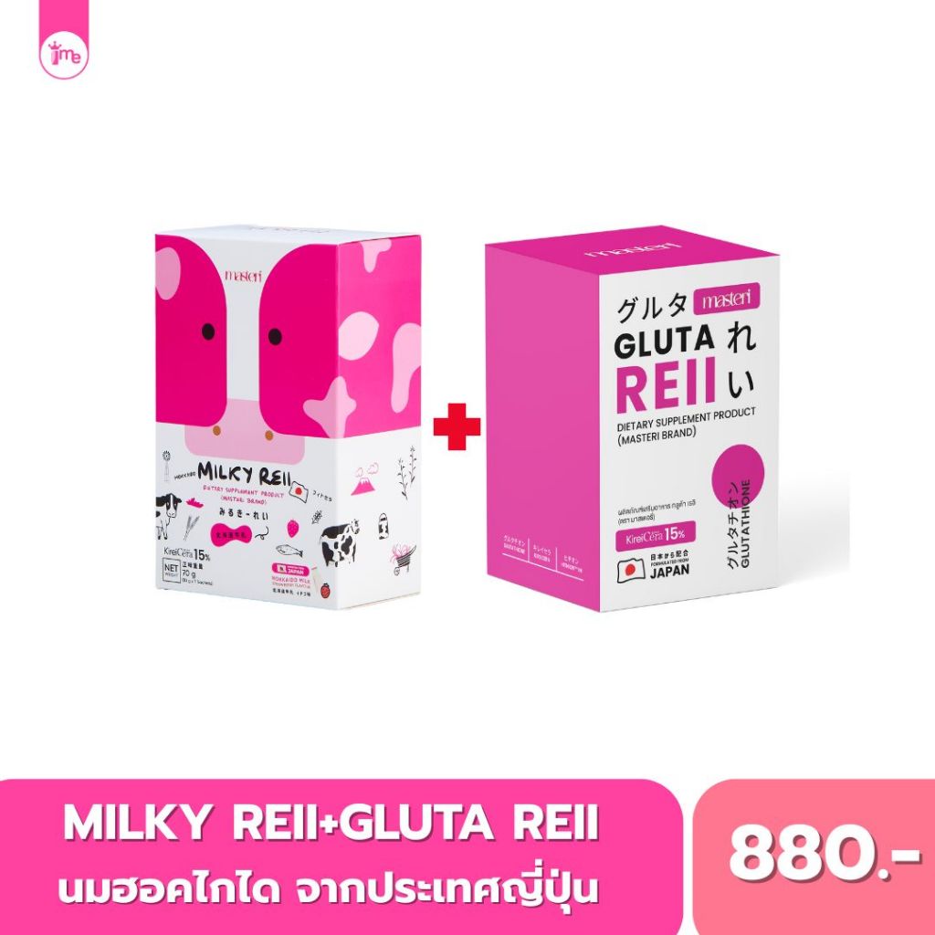 { ของแท้ส่งตรงจากบริษัท } Milky Reii + Gluta reii มาสเตอรี่ มิลค์กี้ เรอิ นมฮอกไกโด ญี่ปุ่น หญิงรฐา 