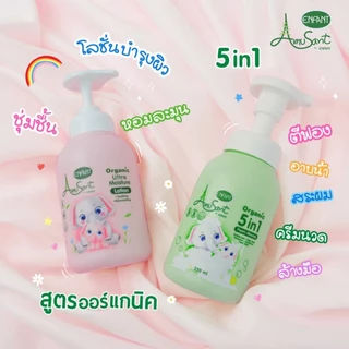Amusant Organic(อัลตร้า มอยส์เจอร์ โลชั่น) โลชั่นบำรุงผิว ใช้ได้ตั้งแต่เด็กแรกเกิด ปริมาณ 300 มล.