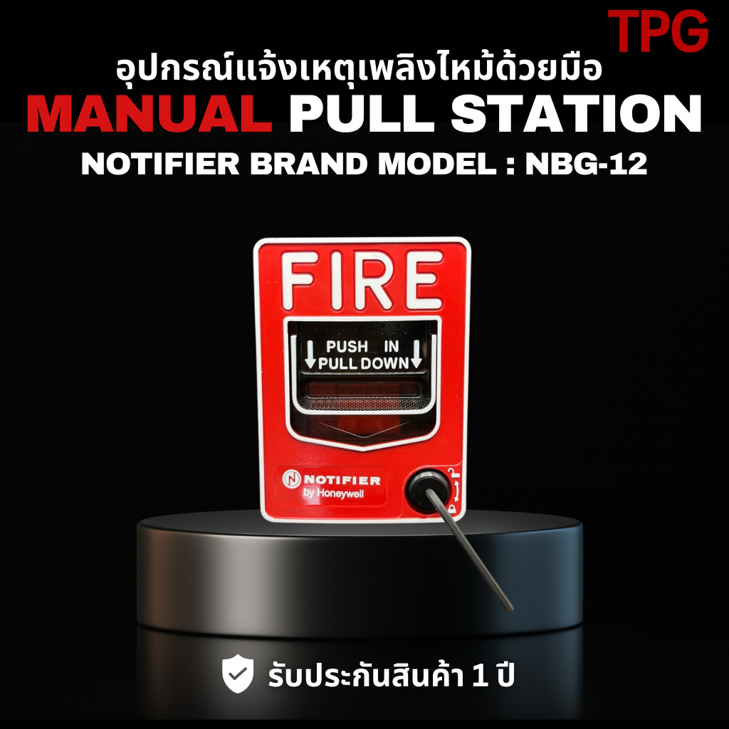 Manual Pull Station อุปกรณ์แจ้งเหตุเพลิงไหม้ด้วยมือ Model: NBG-12 ( ยี่ห้อ NOTIFIER )