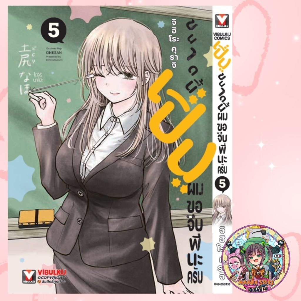 เปิ่นขนาดนี้ผมขอจีบพี่นะครับ เล่ม 1-5 มือ 1