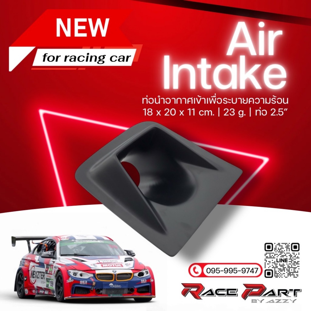(ส่งตรงจากโรงงาน) Race Part by AZZY | Air Intake Duct ท่อระบายความร้อน รถแข่ง Motorsport (ท่อ 2.5 นิ้ว 18x20x11ซม.)