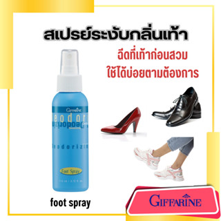 สเปรย์เท้า สเปรย์ระงับกลิ่นเท้า กิฟฟารีน เท้าเหม็น  Deodoriz…