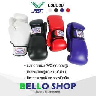 นวมฝึกซ้อม fbt หนังเทียม No.007 8-18 ออนซ์ รหัส 43331-6 เอฟบีที