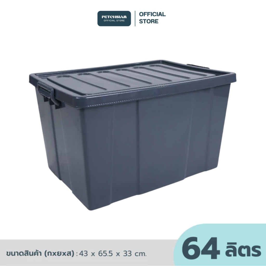 PST กล่องอเนกประสงค์ JUMBO ขนาด 64 ลิตร เพชรสยาม