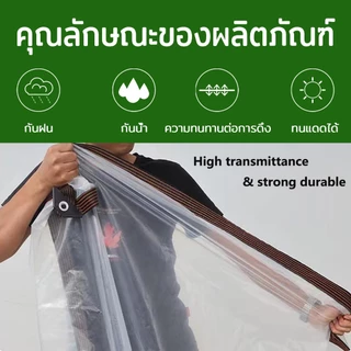 CODผ้าใบกันฝนผ้าใบใส ผ้าใบกันฝน สำหรับ ทำกันสาด หลังคา กันลม ส่งผ่านแสง100% ผ้าใบอเนกประสงค์ ผ้าใบกันแดดฝน ผ้าใบกันน้ำ