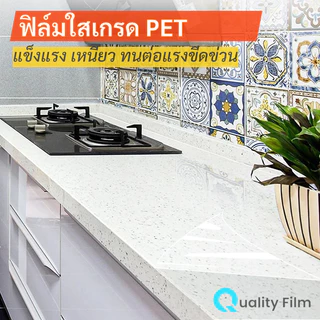 ฟิล์มใสกันรอยเฟอร์นิเจอร์ โต๊ะ ป้องกันรอยขีดข่วน เฟอร์นิเจอร์เงาขึ้น ทำความสะอาดคราบเปื้อนง่าย