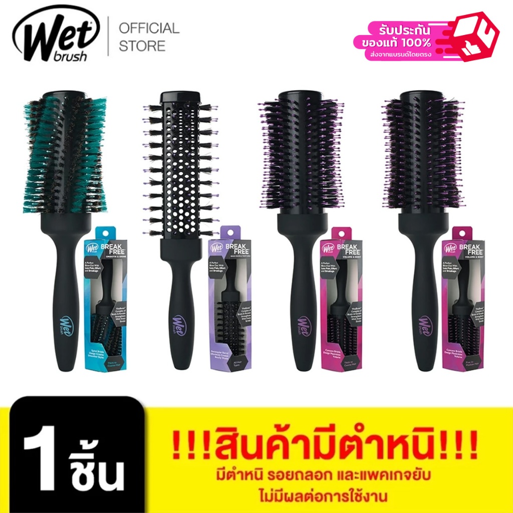 WET BRUSH [+++สินค้ามีตำหนิ รอย และถลอก ไม่มีผลต่อการใช้งาน] แปรงหวีไดร์ [สินค้าตำหนิไม่ร่วมโปรของแถมGWP]