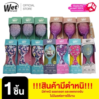 WET BRUSH [++สินค้ามีตำหนิ รอยถลอก และแพคเกจยับไม่มีผลต่อการใช้งาน] MINI DETANGLER [สินค้าตำหนิไม่ร่วมโปรของแถมGWP]