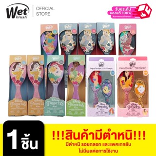 WET BRUSH [+++สินค้ามีตำหนิ ไม่มีผลต่อการใช้งาน] แปรงหวีผมทร…