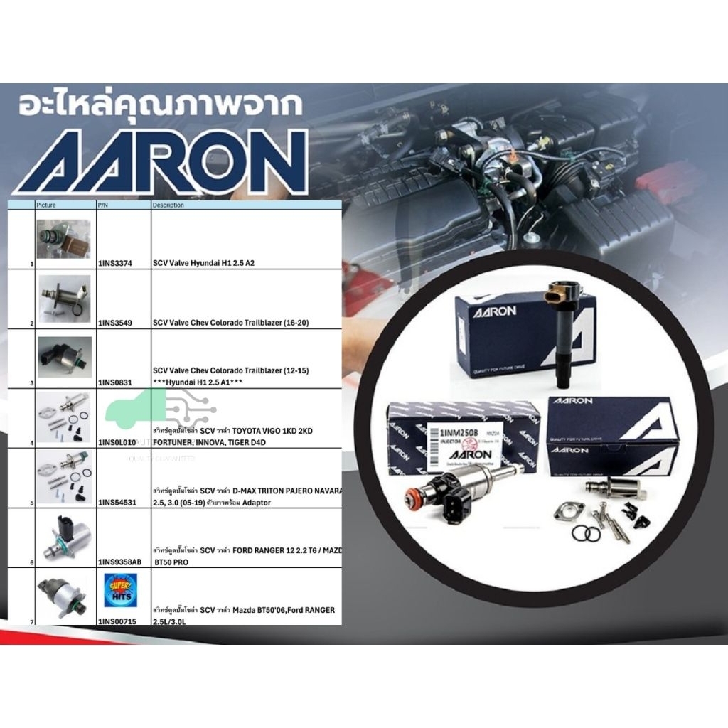 SCV VALVE ยี่ห้อ AARON หลายรุ่นเช็คในรายละเอียดได้เลยครับ