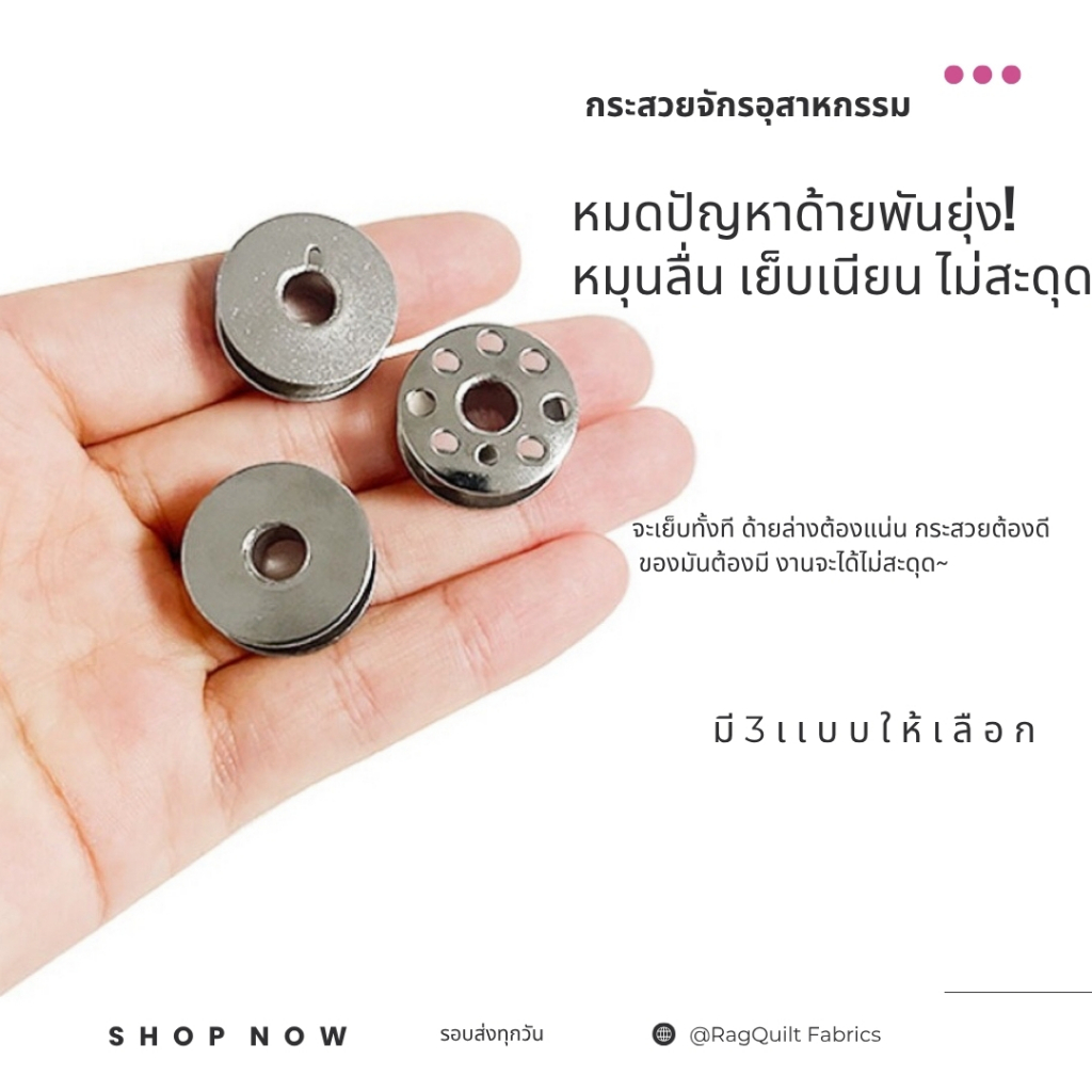 [[ 1 ชิ้น ]]กระสวยจักรอุตสาหกรรม ราคาต่อชิ้น **สินค้าพร้อมส่งจากไทย**