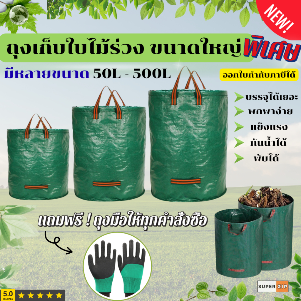 ถุงเก็บขวดน้ำ กิ่งไม้ และ ใบไม้ ถุงเก็บใบไม้ร่วง ถุงใบสวน เก็บขยะโรงงานทำความสะอาดสวนสาธารณะ ถุงผ้า