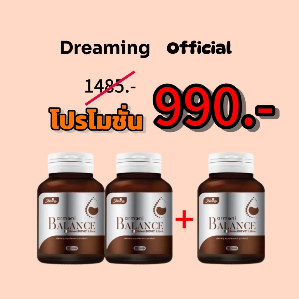 อาโมนิ บาลานซ์ ARMONI BALANCE