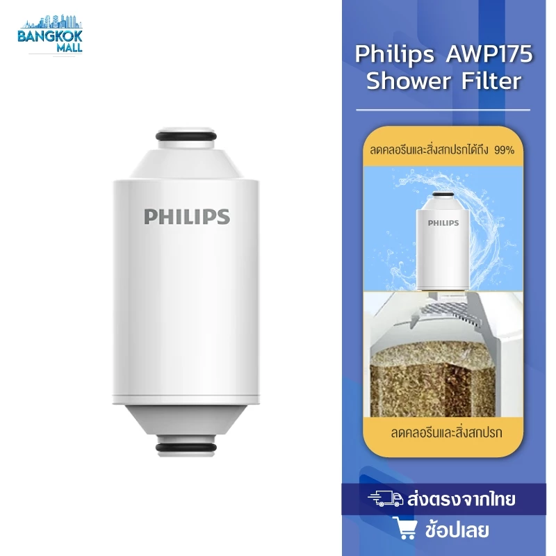 Filter Element Philips water AWP1775 ใส้กรองฝักบัว สำหรับอาบน้ำฝักบัว กรองฝักบัวอาบน้ำ ความสามารถในการกรอง 50,000L