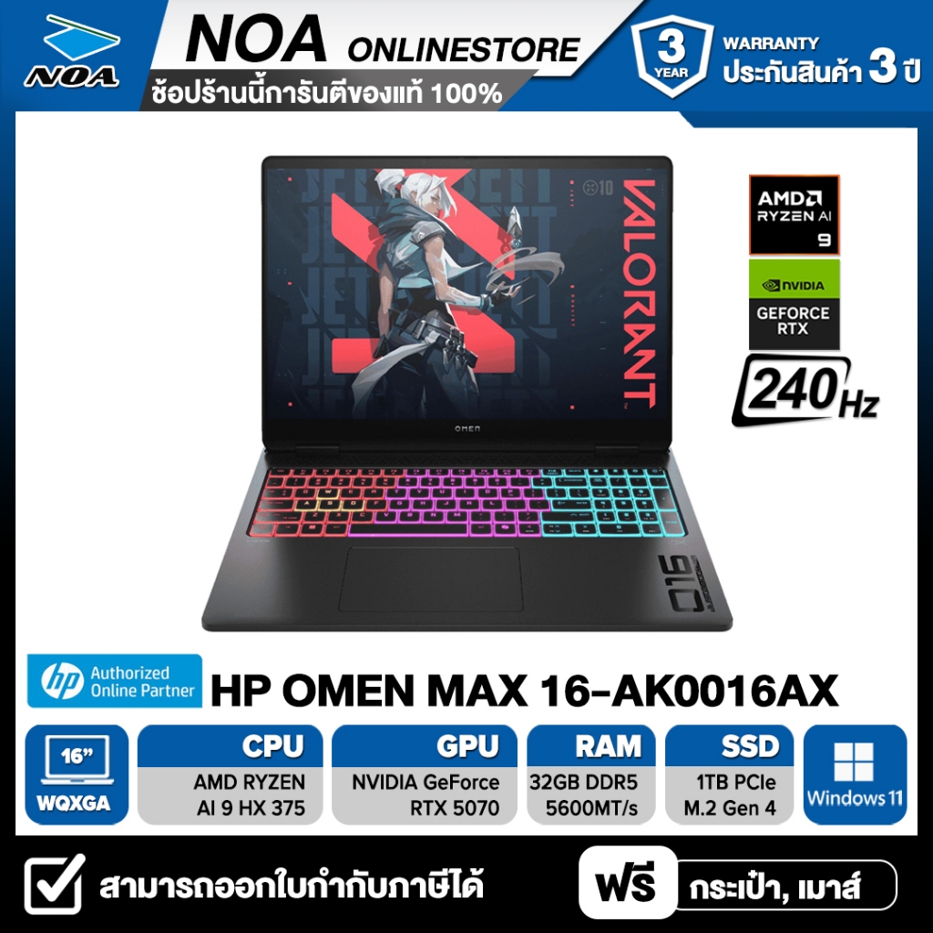 NOTEBOOK (โน๊ตบุ๊ค) HP OMEN MAX 16-AK0016AX 16" WQXGA 240Hz รับประกันซ่อมฟรีถึงบ้าน 3ปี