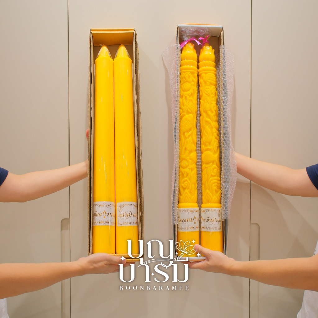 เทียนพรรษา เทียนคู่เหลือง กลมเรียบ/แกะลาย เบอร์17ยาว