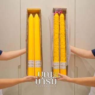 เทียนพรรษา เทียนคู่เหลือง กลมเรียบ/แกะลาย เบอร์17ยาว