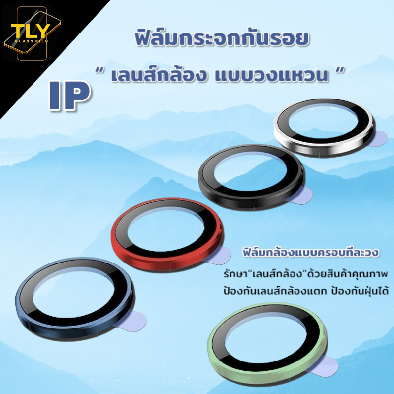 🔥🔥🔥 ฟิล์มกล้อง รุ่นใหม่ ใช้สำหรับiphone ฟิล์มเลนส์กล้องแบบวงแหวนครอบทีละเลนส 11/12/13/pro/max/mini