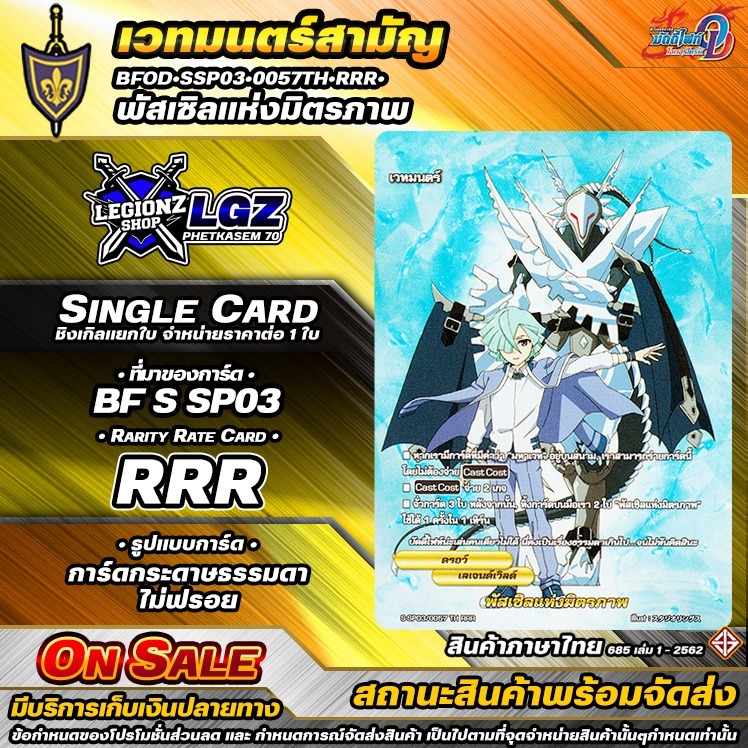🚛พส 🔸พัสเซิลแห่งมิตรภาพ 🔸BFOD•ชิงเกิล•จำหน่ายราคาขายต่อ 1 ใบ 🔸SSP03