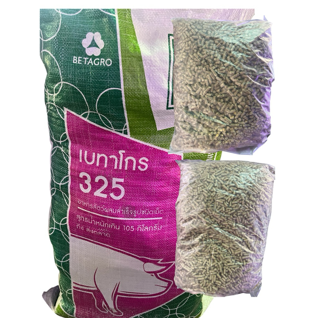 BETAGRO อาหารหมูเบทาโกร แบ่งขายถุงละ 1 kg มีเม็ดเล็กและเม็ดใหญ่ สำหรับหมูเล็กและหมูโต