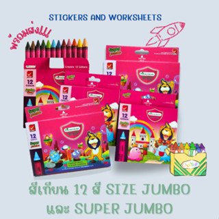 พร้อมส่งสีเทียนmasterart12สี ขนาดจัมโบ้และซุปเปอร์จัมโบ้