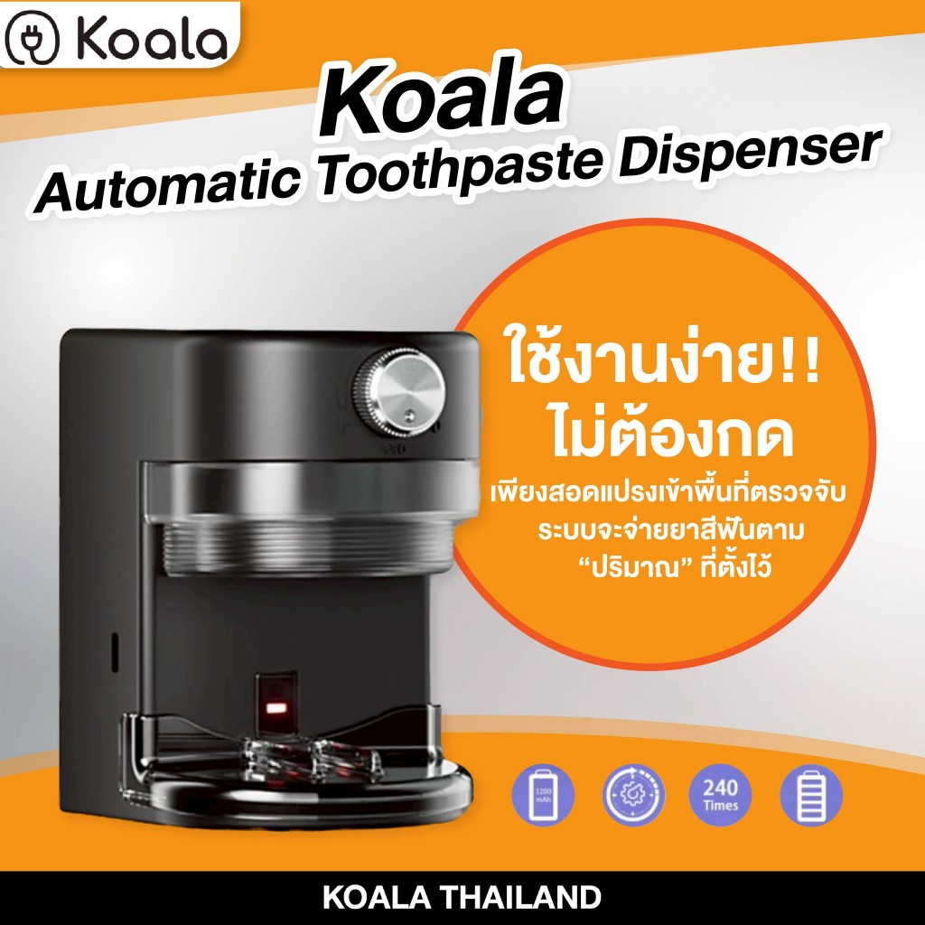 Koala Automatic Toothpaste Dispenser | เซ็นเซอร์อินฟราเรด ไม่ต้องกด | ปรับปริมาณได้ | ถอดล้างง่าย | กันครอส-คอนแท็กต์