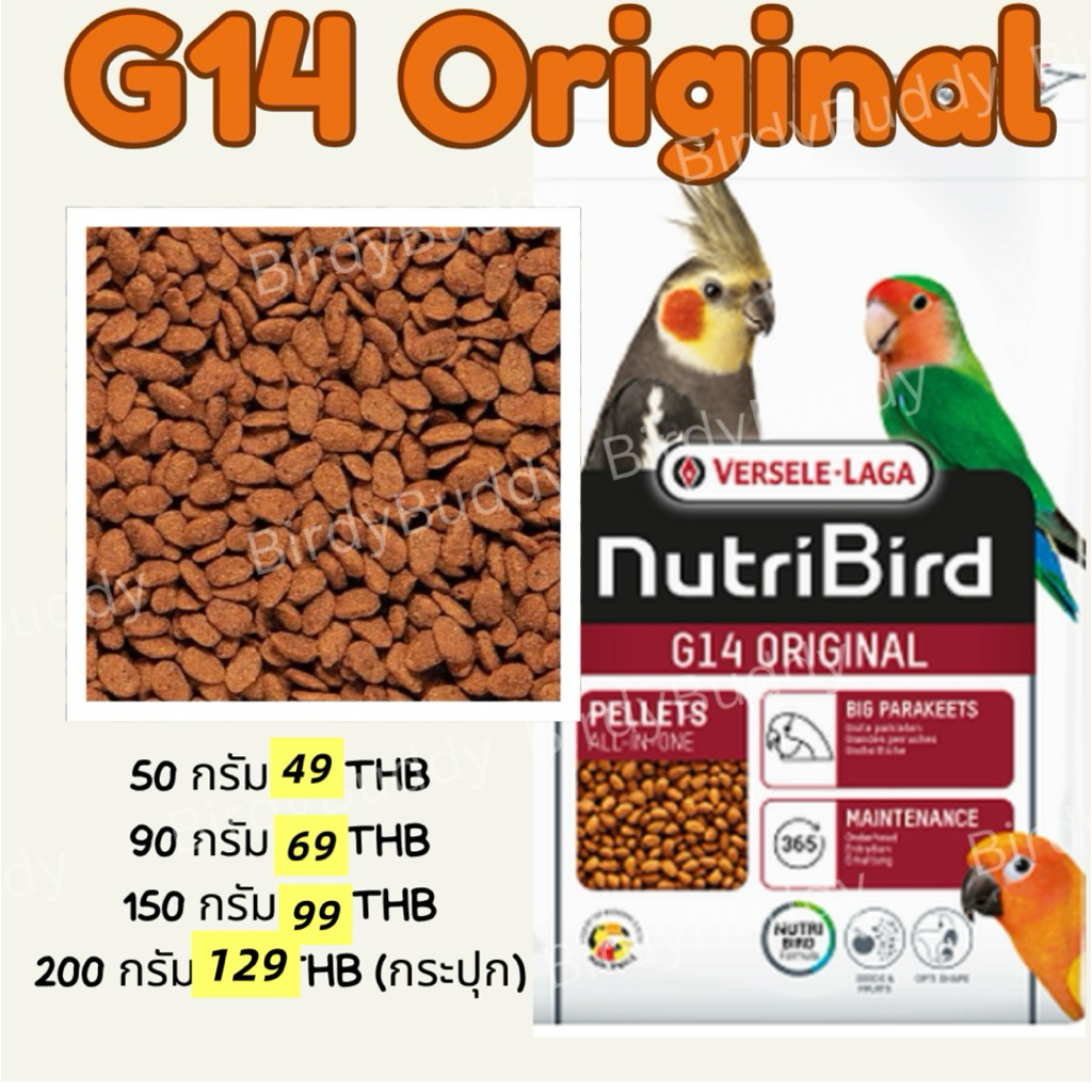 Nutri G14 Original อาหารนก