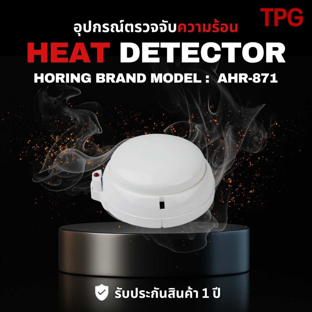 Rate of Rise Heat Detector อุปกรณ์ตรวจจับความร้อน Modelใหม่ : AHR-871 Modelเก่า: S-302 แบรนด์ Horing