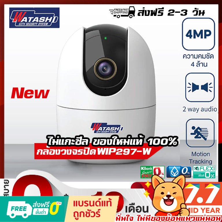 กล้องวงจรปิด รุ่น WIP297-W คมชัด 4ล้าน หมุนได้ พูดคุยได้ รองรับ App IMOU Life พร้อมส่ง 1-2 วันจากไทย