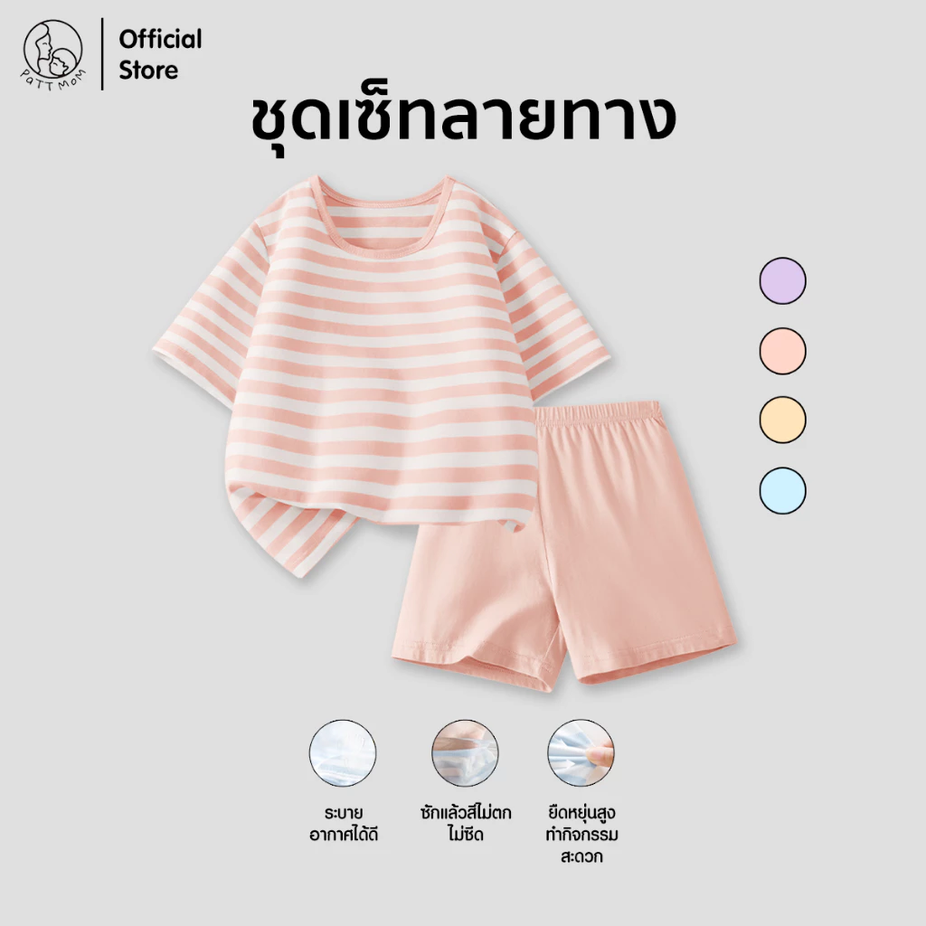 Patt Mom ชุดเซ็ทเด็ก เสื้อยืดคอกลมแขนสั้น + กางเกงขาสั้น ชุดเด็ก เสื้อเด็ก ผ้านุ่มใส่สบาย (T-DXTWJJF)
