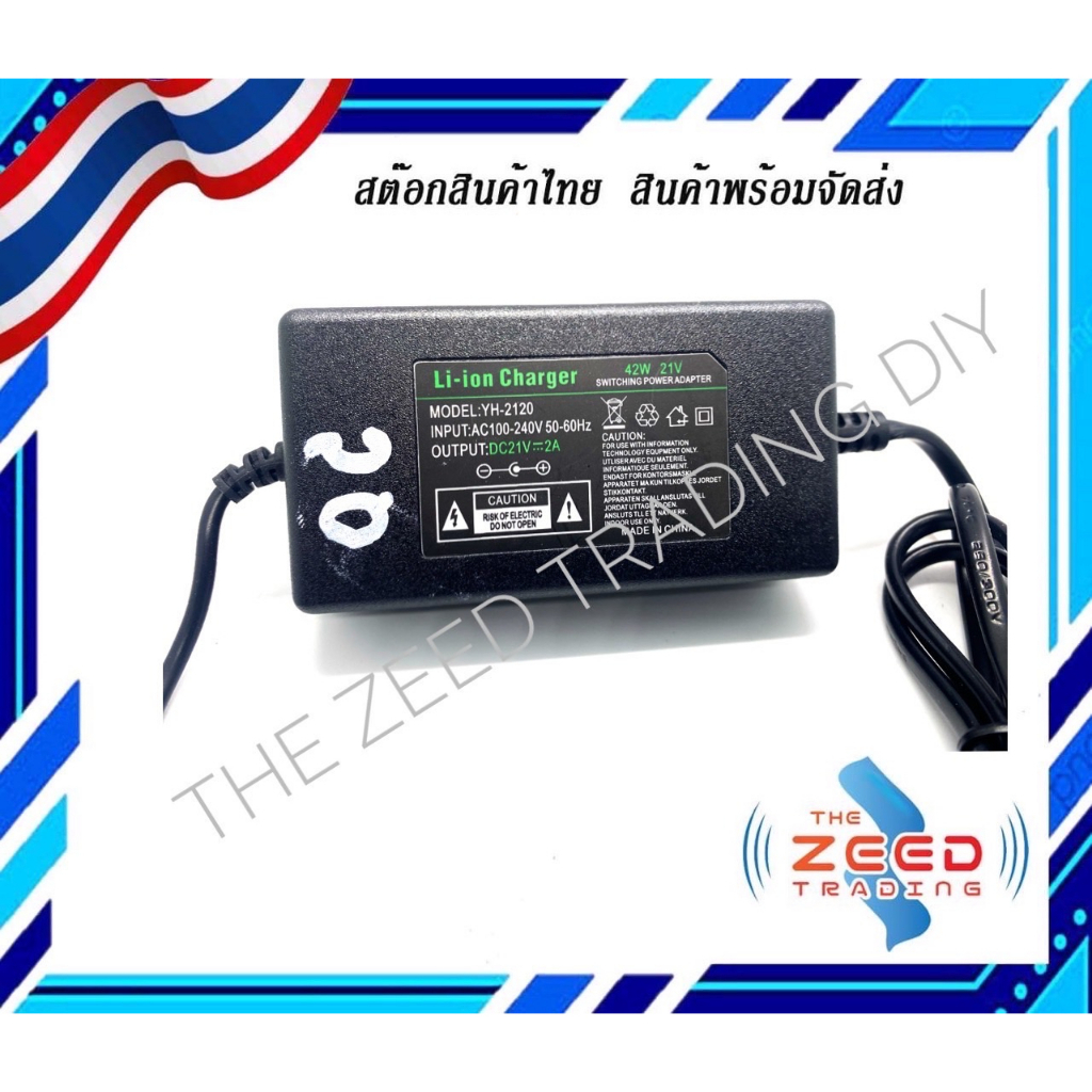 เครื่องชาร์จแบตเตอรี่ริเธียม Li-ion Battery Charger  21V 2A พร้อมส่งจากไทย