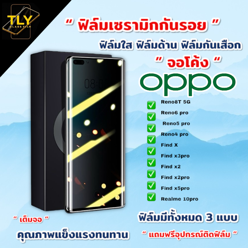 ฟิล์มเซรามิก for oppo แบบจอโค้ง เต็มจอ 9D+ ไม่ใช่ กระจก ฟิล์มใส ฟิล์มด้าน ฟิล์มกันมอง reno 8T 5G Reno 10 11 12 pro 5G