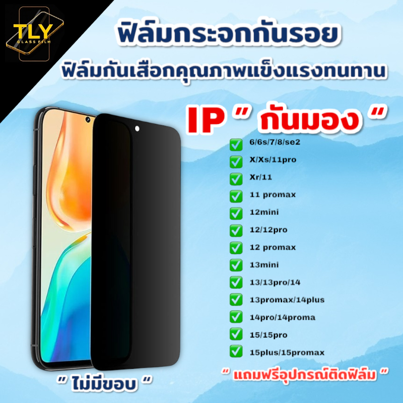 WB ฟิล์มกระจก กันมอง กันเสือก สำหรับ iPhone  เต็มจอไม่มีขอบ 6 6s 7 8 plus X Xs Max Xr 11 12 13 14 15 16 17 pro max Air