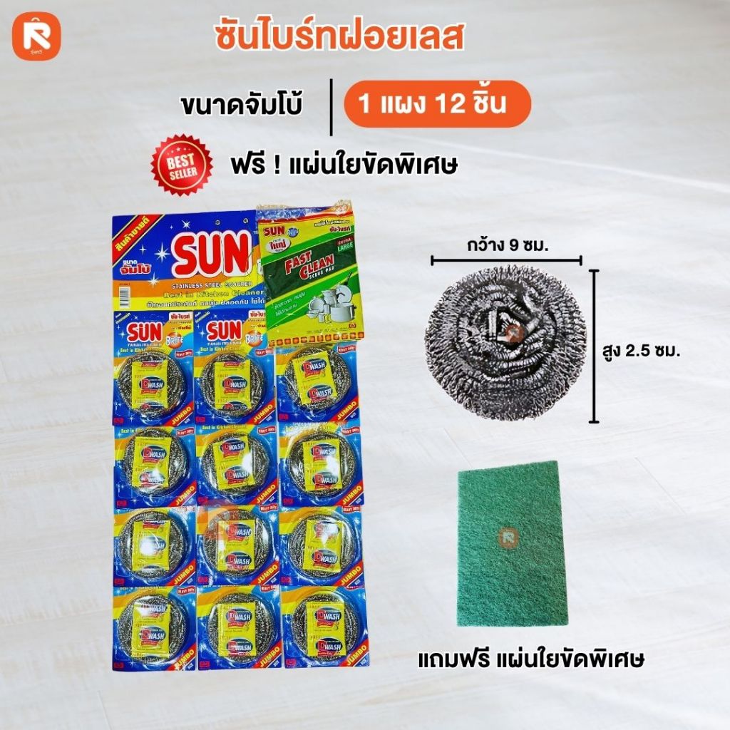 ซันไบรท์ฝอยเลส+น้ำยาจัมโบ /01 (1แผง) ฝอยเลส+น้ำยาจัมโบ ผลิตภัณฑ์ทำความสะอาด