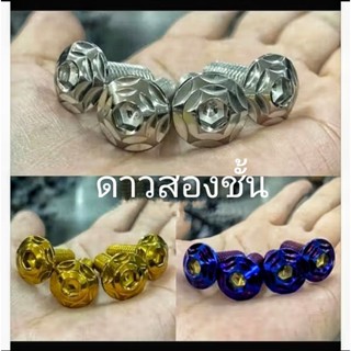 น๊อตบังโคลนหน้าXmax.แอร็อกซ์.nmax(ดาว2ชั่น) ทอง.เงิน.ไทเทเ