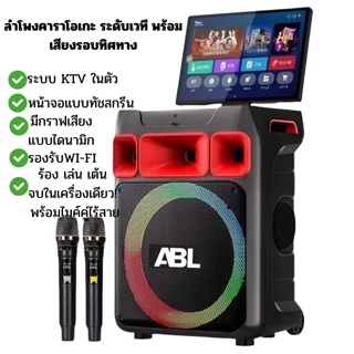 เครื่องเสียงคาราโอเกะเบสหนัก พร้อมหน้าจอสัมผัส เชื่อมWiFiเล่นYouTubeได้ ระบบเลือกเพลงKTV ลำโพงบลูทูธ