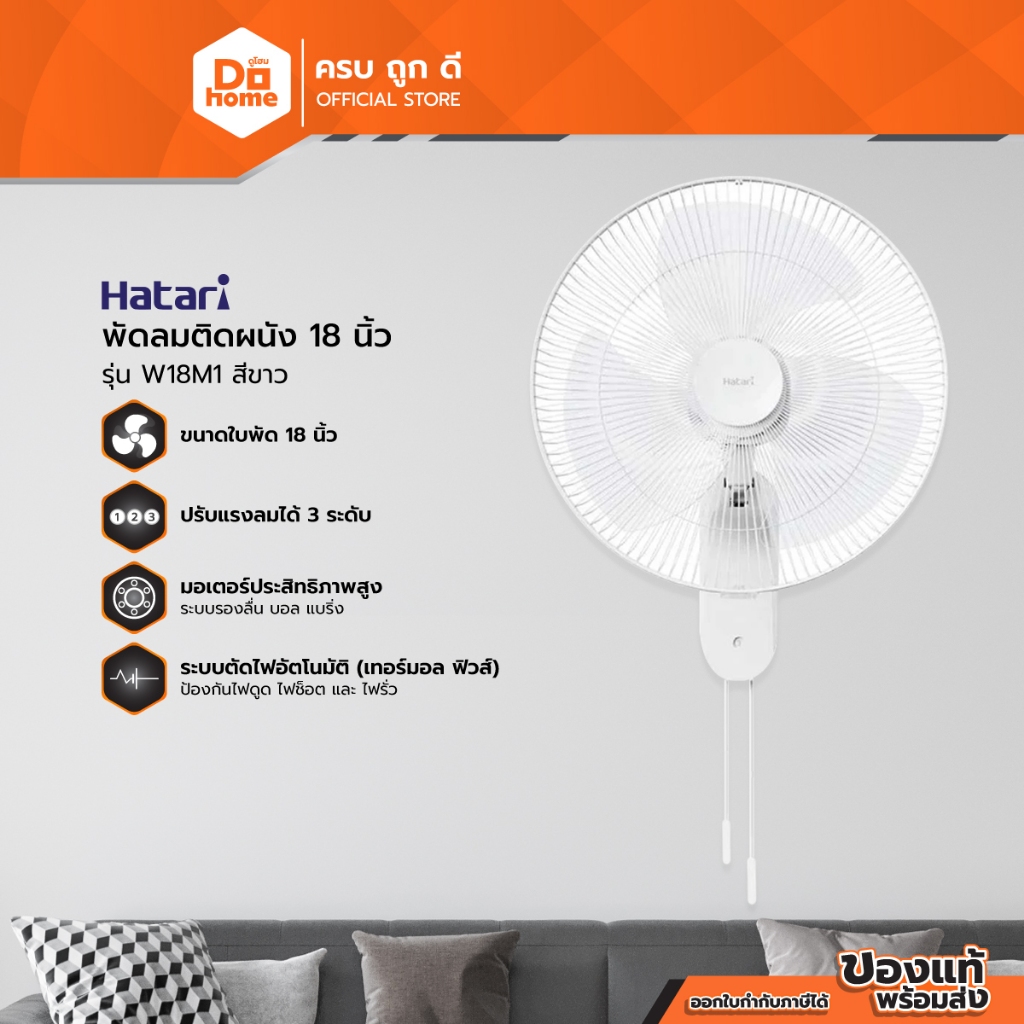 HATARI พัดลมติดผนัง 18 นิ้ว รุ่น W18M1 สีขาว [ไม่รวมติดตั้ง] |MC|