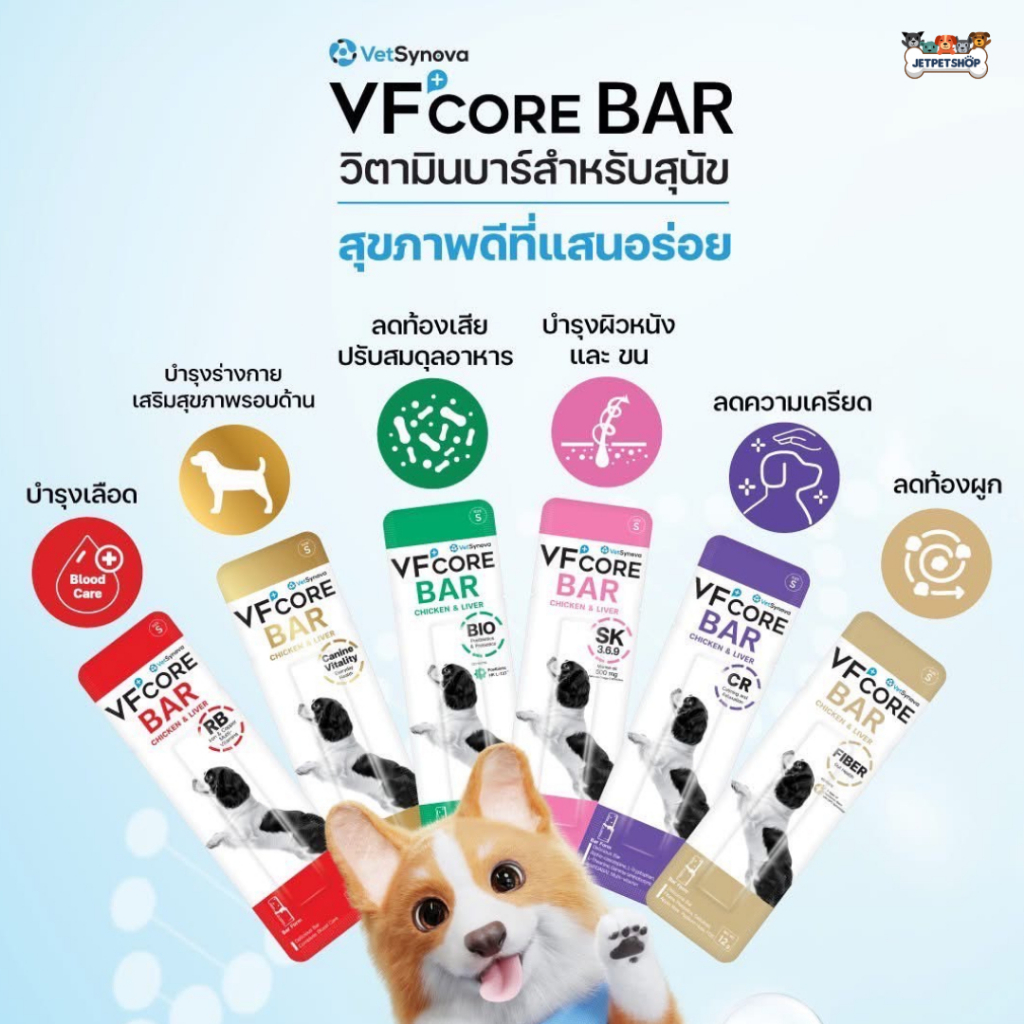 VF Core Bar ขนมสุนัข มีประโยชน์ สุขภาพดี ขนาด 12 กรัม