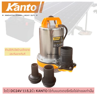 KANTO ปั๊มน้ำDC 1หรือ2นิ้ว​ 12/24V​ 70-180w ไดโว่dc สายยาว2-6เมตร คอยทองแดงแท้100%