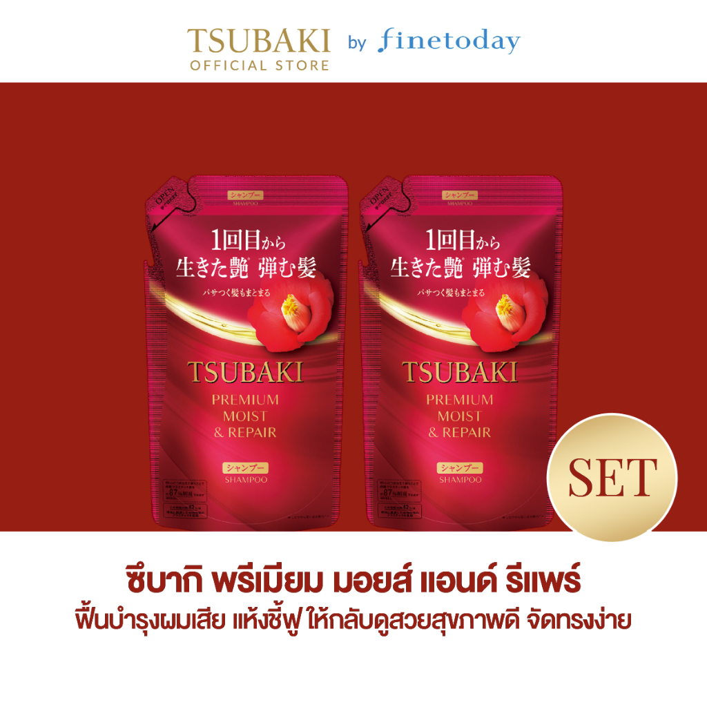[เซ็ต 2 ชิ้น] TSUBAKI ซึบากิ พรีเมียม มอยส์ แอนด์ รีแพร์ แชมพู 300 มล. (รีฟิล)