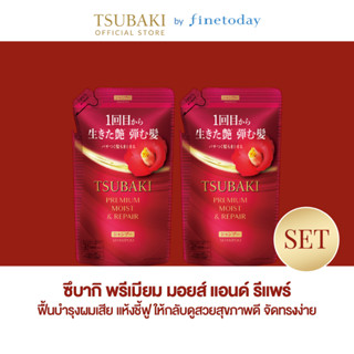 [เซ็ต 2 ชิ้น] TSUBAKI ซึบากิ พรีเมียม มอยส์ แอนด์ รีแพร์ แชม…