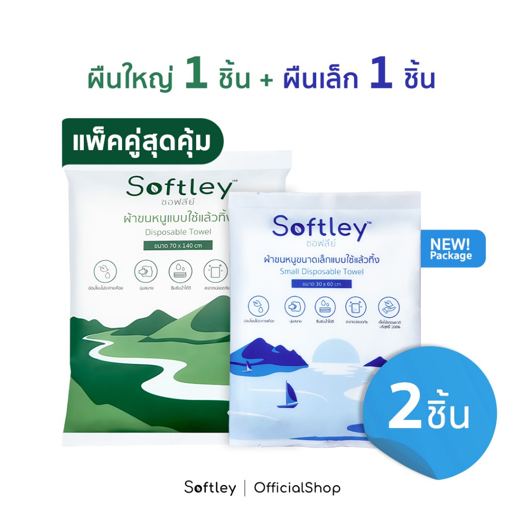 [แพ็คคู่] ผ้าขนหนูแบบใช้แล้วทิ้ง 1 ชิ้น + ผ้าขนหนูขนาดเล็กแบบใช้แล้วทิ้ง 1 ชิ้น (เพิ่มความหนาพิเศษ)