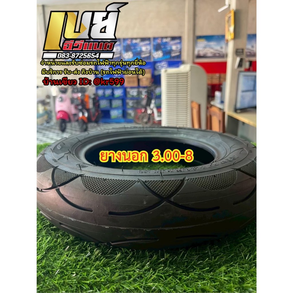 ยางนอก รถจักรยานไฟฟ้า 3.00-8