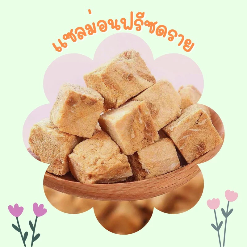 ขนมแมวฟรีซดราย แซลมอน 80g thumbnail 6