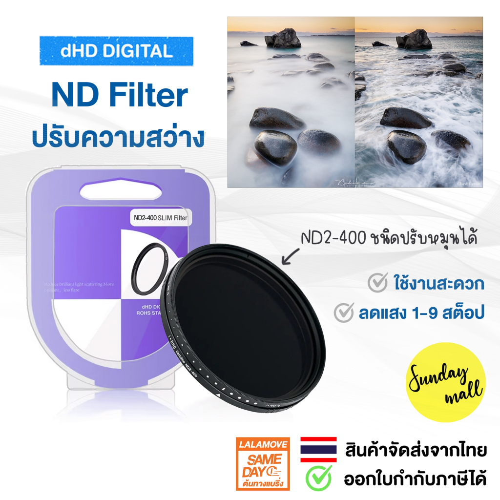 DHD ND 2-400 Variable Filter ฟิลเตอร์ลดปริมาณแสง VND รุ่นSlim จากค่าย DHD Digital