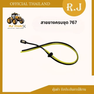 ชุดสายน้ำมันพร้อมกรอง 767 รุ่นผ้าปั้ม ชุดสายน้ำมัน